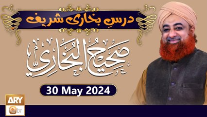 Dars-e-Bukhari Shareef - Mufti Muhammad Akmal - 30 May 2024 - ARY Qtv