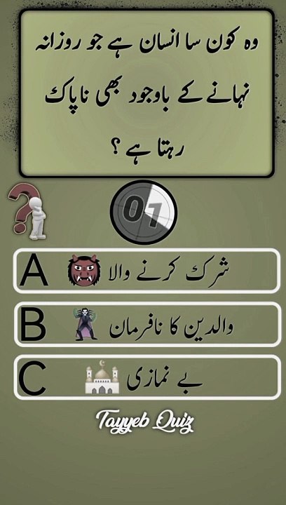 do you know #quiz#fyp#tiktok#urduquiz#knowledge#quiztime#quizchallenge#tayyebquiz#questions#quizz#answer