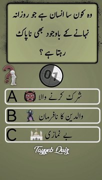 do you know #quiz#fyp#tiktok#urduquiz#knowledge#quiztime#quizchallenge#tayyebquiz#questions#quizz#answer