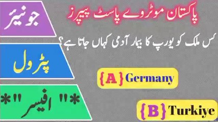 Junior Petrol Officer Past MCQs 📄 | Practice Questions & Answers for Exam Success