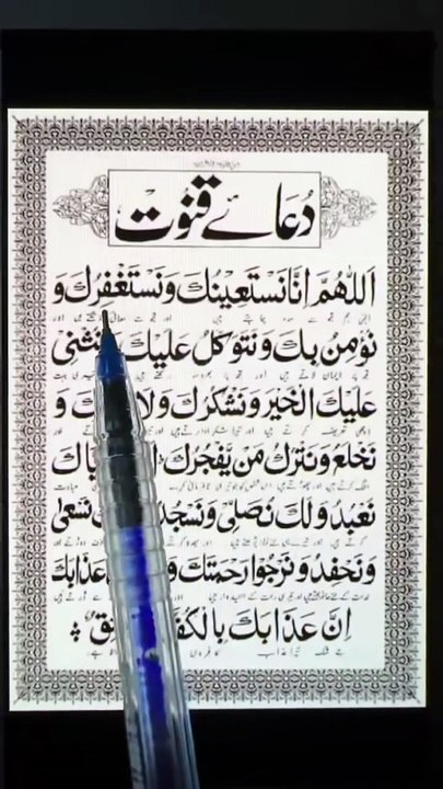 Dua qunoot