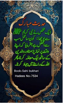 Hadees Mubarak In Urdu Bukhari Shareef/Hadees Mubarak Short/ alquran