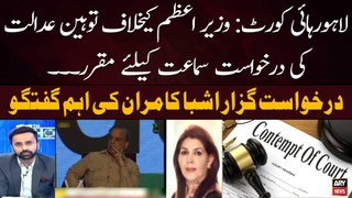 Contempt petition against PM Shehbaz scheduled for hearing - Petitioner Ashba Kamran's Reaction