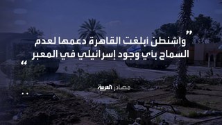 مصادر العربية بأن إسرائيل سلمت مقترحا لمصر بشأن إدارة معبر رفح