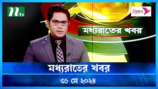 Moddho Rater Khobor | 31 May 2024 | NTV News