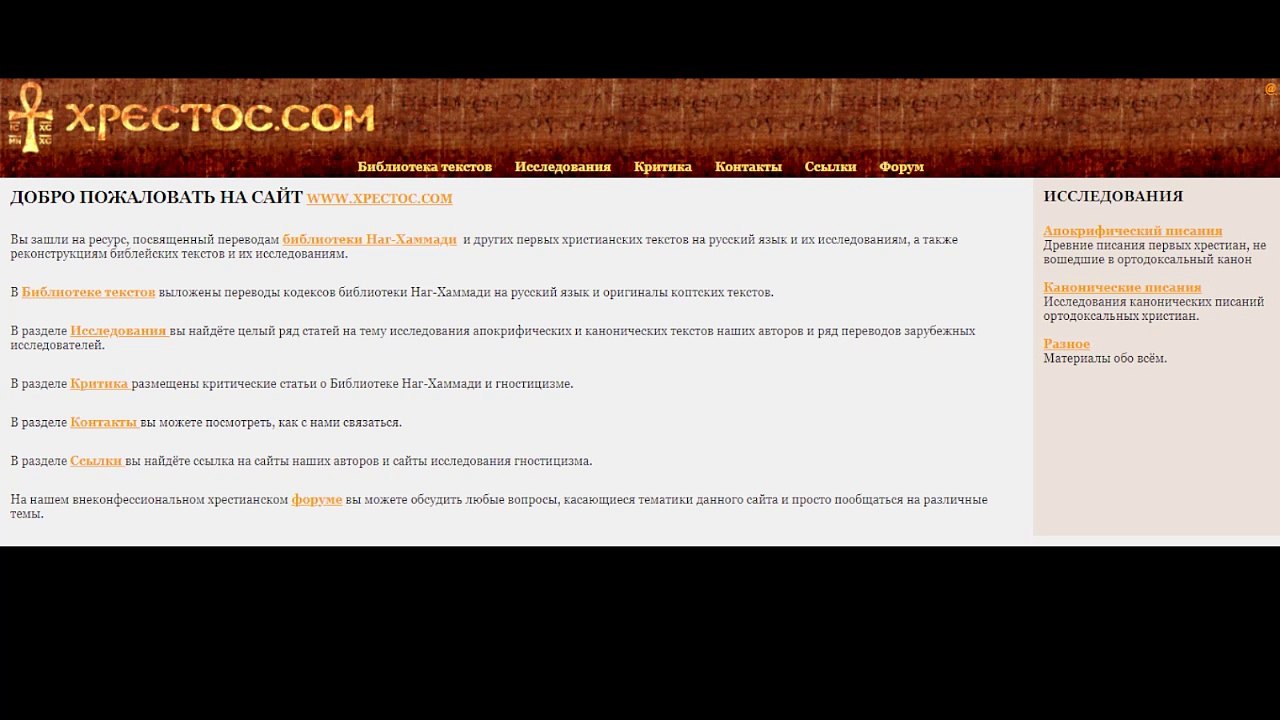 ХРЕСТОС.СОМ и определение гностицизма