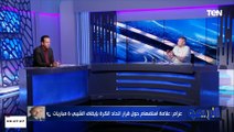 رضا عبد العال منفعلا على الهواء: قرار اتحاد الكرة بإيقاف الشيبي مجاملة لمنع بطش جماهير الأهلي