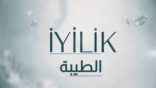 مسلسل الطيبة 2 الحلقة 2 الثانية مدبلج HD