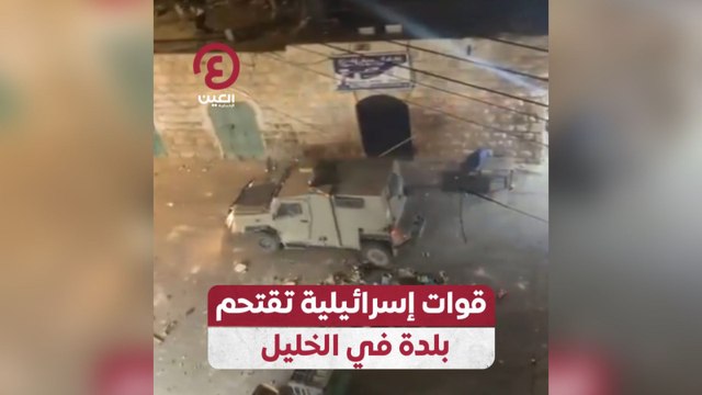 قوات إسرائيلية تقتحم بلدة في الخليل