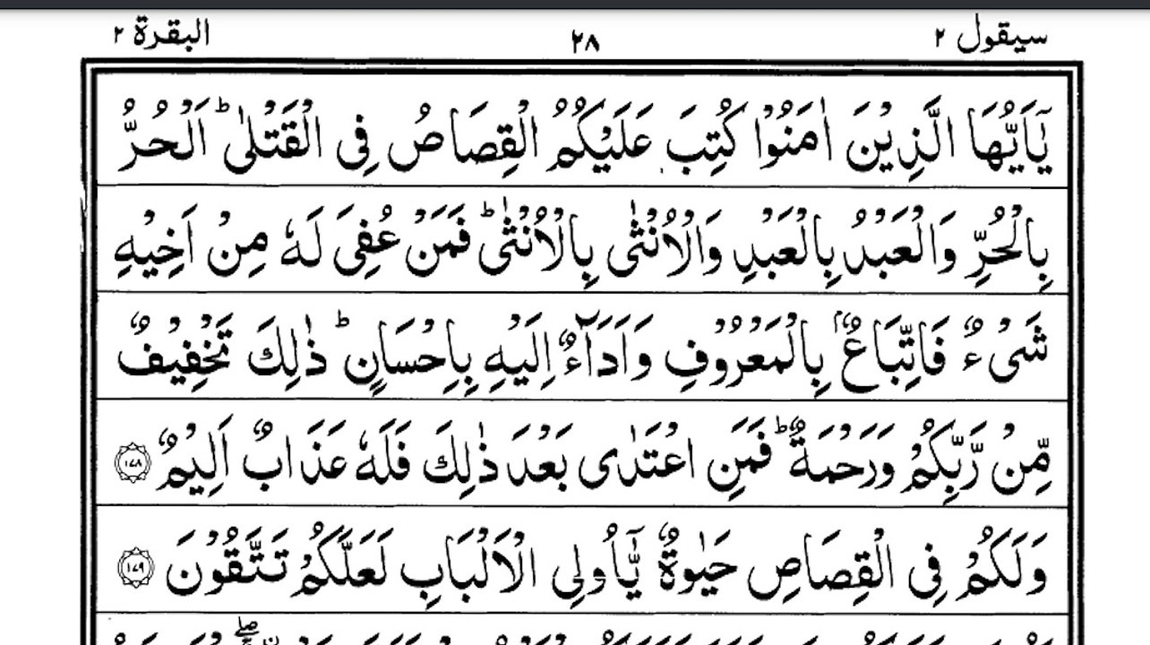 Quran Para#2||  Surah Al Baqrah in Urdu, Arabic and Hindi