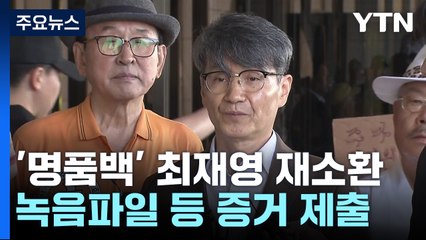 '김건희 명품가방' 최재영 목사 재소환..."자료 제출" / YTN