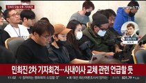 측근 해임된 민희진…오늘 오후 기자회견 예정