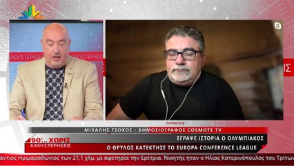 Ο Μιχάλης Τσόχος στα «90 Λεπτά Χωρίς Καθυστερήσεις»