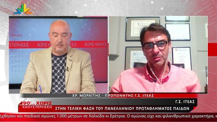 O Xρήστος Μωραϊτης στα «90 Λεπτά Χωρίς Καθυστερήσεις»