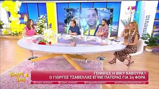 Βικυ Καβουρα - Γιωργος Τζαβελλας Έγιναν γονείς