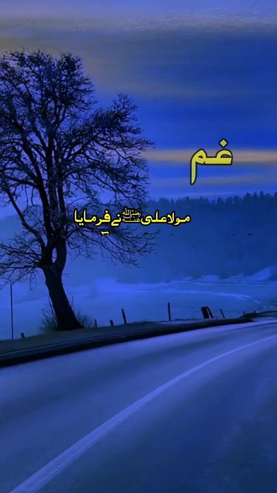 Imam Ali Ne Farmaya l kabhi Gham Na Karna l #quotes #imamaliquotes Juma Mubarak