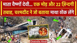 Jammu Bus Accident: एक कार की वजह से गई 22 लोगों की जान | Akhnoor Bus Accident | वनइंडिया हिंदी