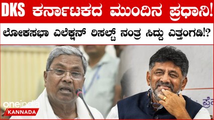 ಡಿ.ಕೆ. ಶಿವಕುಮಾರ್ ಒಂದಲ್ಲ ಒಂದು ದಿನ ಸಿಎಂ ಆಗಬೇಕು ಅಂತಾ ಗುರಿ ಇಟ್ಟುಕೊಂಡಿದ್ದಾರೆ..