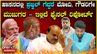 H D Devegowda 6 ಕ್ಷೇತ್ರದಲ್ಲಿ ಮೈತ್ರಿ ಶಕ್ತಿ ಒಂದಾಗಿ ಪ್ರಜ್ವಲ್ ಗೆಲುವು ಸುಲಭವಾಗುತ್ತಾ.?