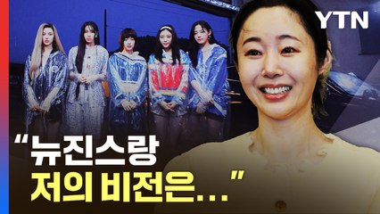 민희진, 뉴진스와 함께하는 미래 비전 공개 🎶