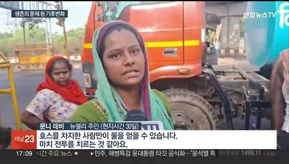 인도 '불가마 폭염'에 신음…전력수요 폭증하고 급수난도