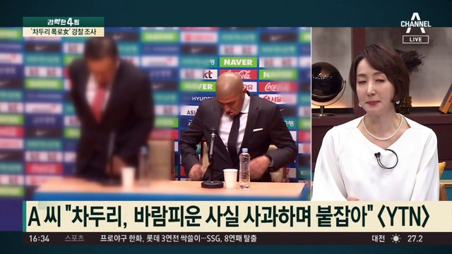 ‘차두리 폭로女’ 경찰 조사…‘양다리 고백’ 문자 진실은?