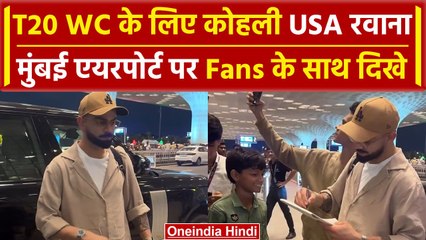 Descargar video: Virat Kohli: T20 World Cup 2024 के लिए Kohli USA  रवाना, देखें वीडियो |वनइंडिया हिंदी