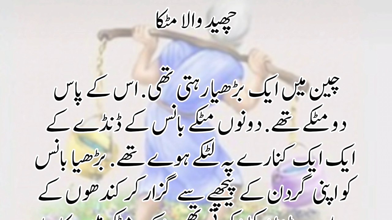 Urdu kahani || chaid wala matka | best urdu kahani