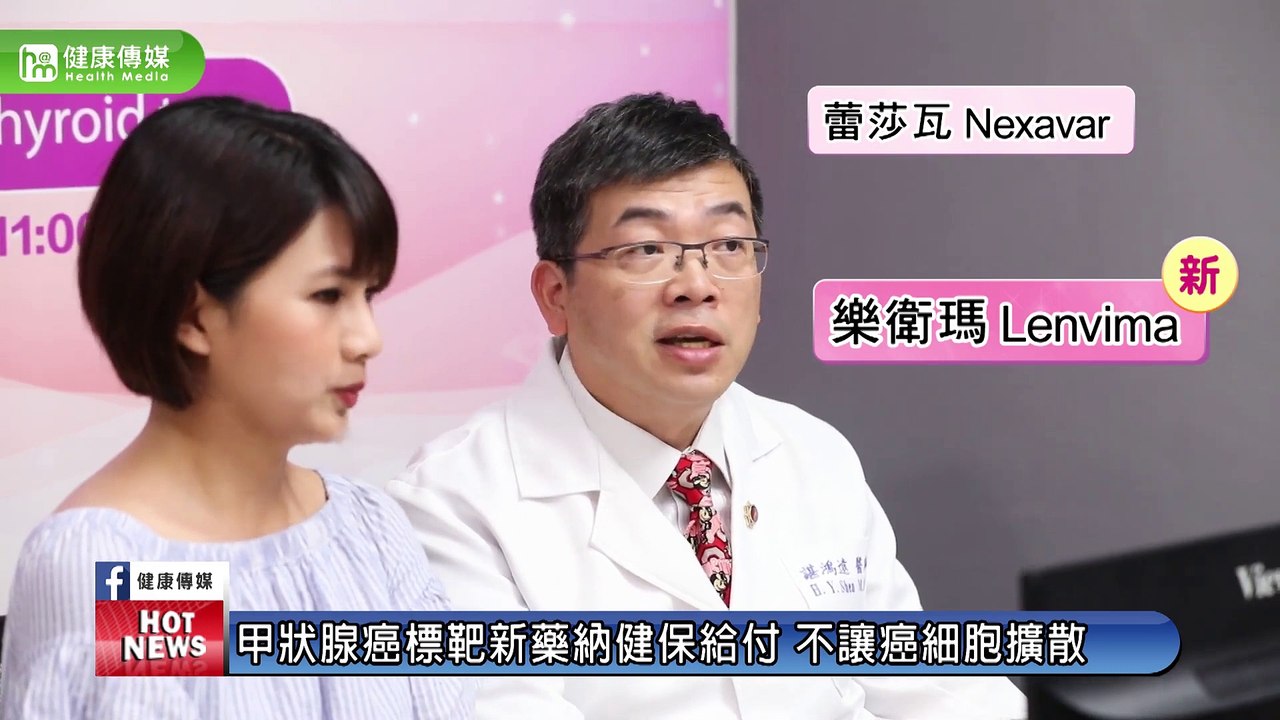 甲狀腺癌標靶新藥 7月納入健保給付｜三軍總醫院核子醫學部科主任 諶鴻遠醫師｜NOW健康
