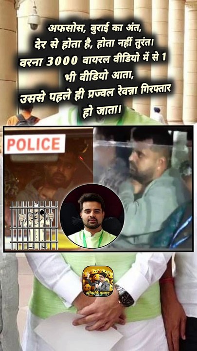 प्रज्वल रेवन्ना गिरफ्तार   #shorts #shortsfeed #prajwalrevanna #prajwalarrested #ShriKaviKumar