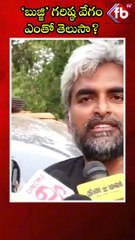 ‘బుజ్జి’ గరిష్ఠ వేగం ఎంతో తెలుసా? #short #kalki2898ad #bujji #maxspeed  | FBTV NEWS