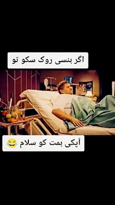 Hansi Rook ky dikhao || Apki himat ko salam #viral #reels #shorts