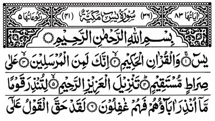 Surah Yaseen _ Beautiful Quran Recitation Surah Free Surah Yaseen  Tilawat