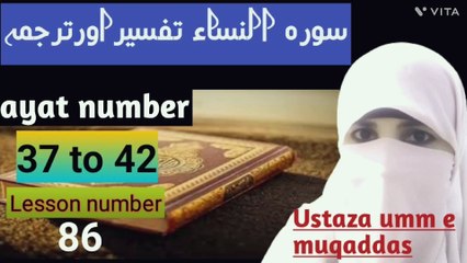 Surah nisa tafseer and translation  ayat number 37 to 42 para five by ustaza umm e muqaddas