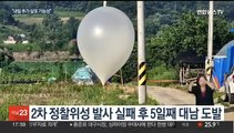 북, 사흘째 GPS 교란 공격…주말엔 '오물 풍선' 주의보