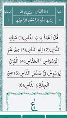 Fast Emotional Quran Recitation In world | Surah Al Naas Full