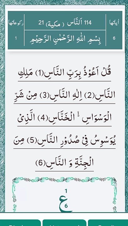 Fast Emotional Quran Recitation In world | Surah Al Naas Full