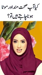 Kaya ap sehat mand aur mota hona chahty #shorts #ytshorts #urduquotes #quotes #viral