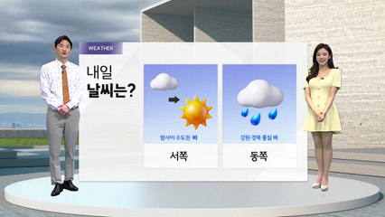 [날씨] 내일 전국 곳곳 비...오후부터 점차 맑아져 / YTN