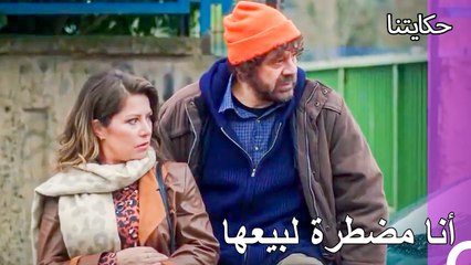 نحن بحاجة إلى المال - حكايتنا الحلقة 161