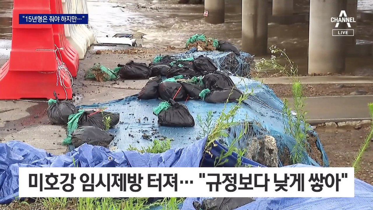 “징역 15년 마땅하지만”…‘오송 참사’ 책임자 법정 최고형