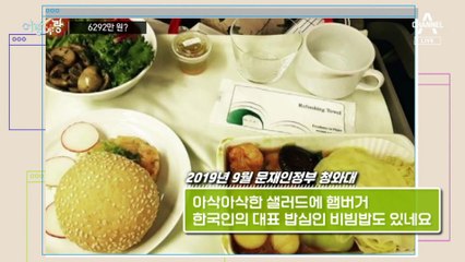 [여랑야랑]김정숙, 기내식 6,292만 원 / 청탁에 “긍정 검토” / 대통령 축하난의 수난?