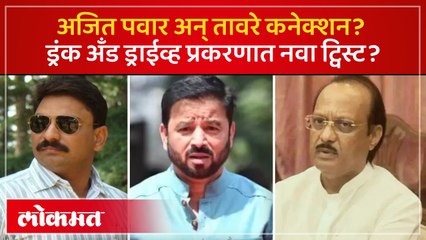 टिंगरे, मुश्रीफांनंतर आता तावरेचे अजित पवारांसोबतच राजकीय कनेक्शन उघडकीस?