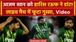 PAK vs ENG: Haris Rauf ने Azam Khan को लाइव मैच में डांटा, Babar Azam बीच में आए | वनइंडिया हिंदी