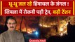 Himachal Pradesh Forest Fire: जल रहे हिमाचल के जंगल, Shimla में रोकनी पड़ी ट्रेन | वनइंडिया हिंदी