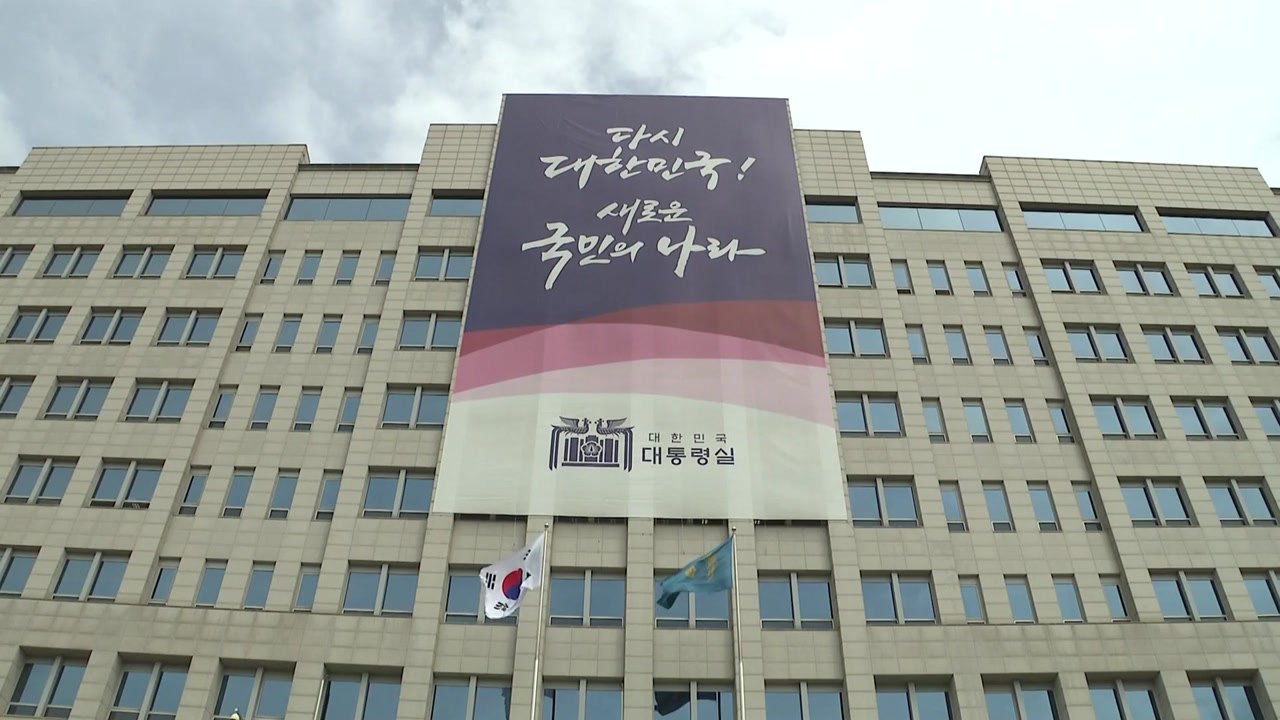 대통령실, 종부세 폐지 검토...세제 개편 때 포함될 듯 / YTN