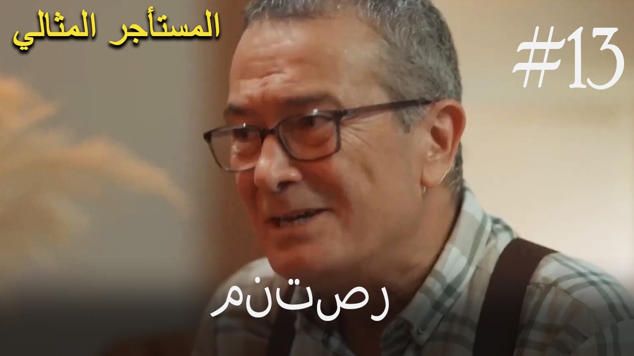 مشاهد منتصرة #13