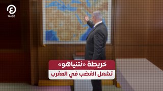 خريطة «نتنياهو» تشعل الغضب في المغرب