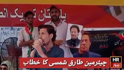 chairman PTI uc 6 Tariq Shamsi Speech