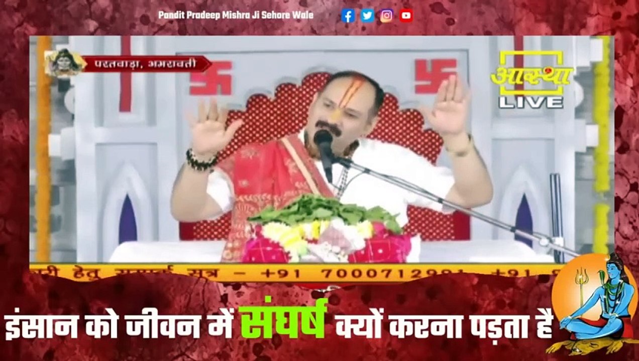 इंसान को जीवन में संघर्ष क्यों करना पड़ता है - Pandit Pradeep Ji Mishra Sehore Wale